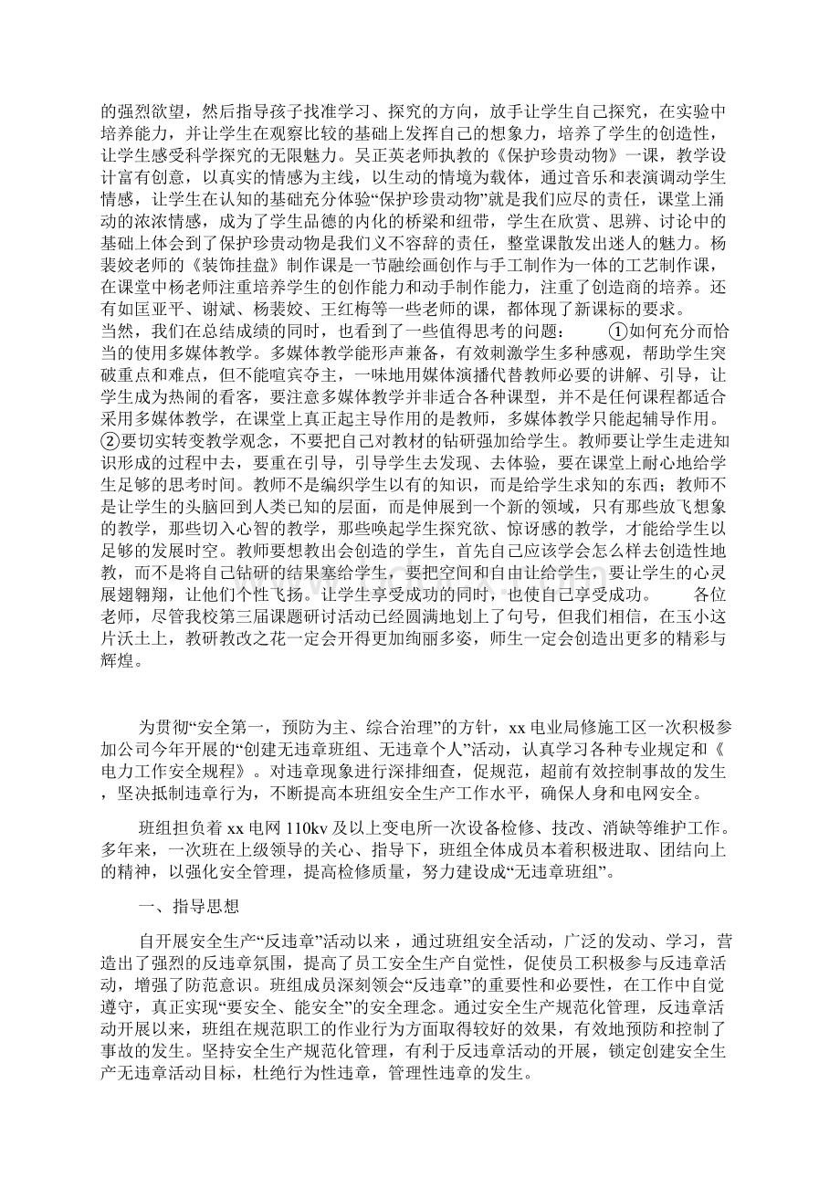 学校全国推广普通话活动周总结.docx_第3页