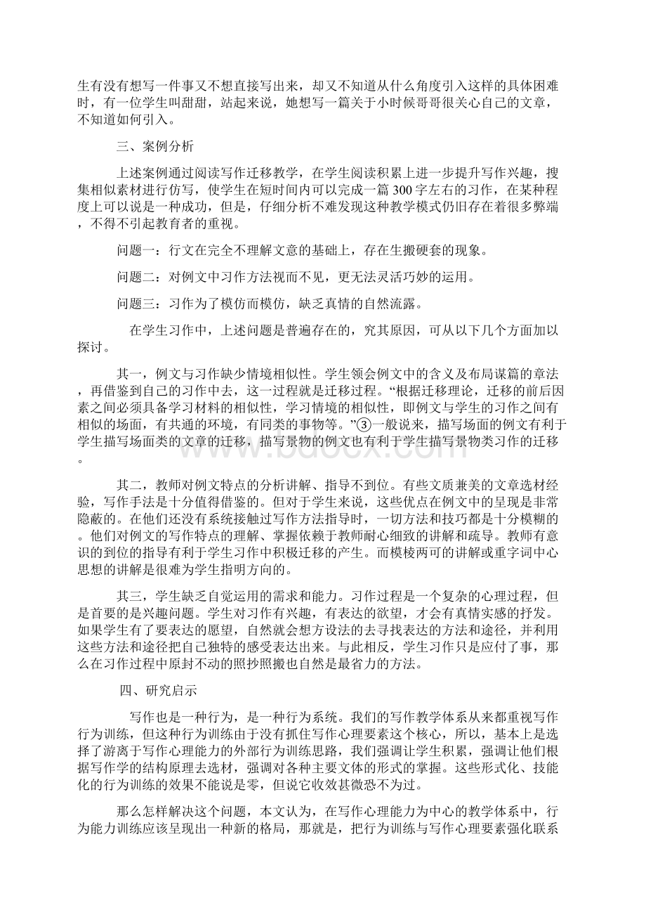 学习资料三小学语文阅读写作迁移教学案例研究.docx_第2页