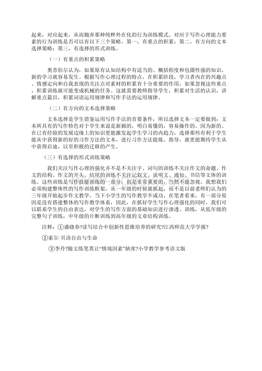 学习资料三小学语文阅读写作迁移教学案例研究.docx_第3页