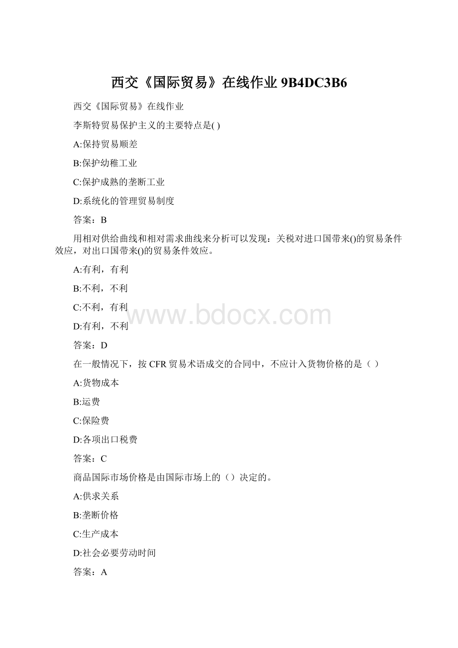 西交《国际贸易》在线作业9B4DC3B6Word文件下载.docx