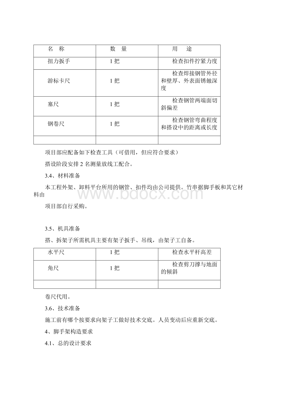 悬挑式脚手架方案Word下载.docx_第3页