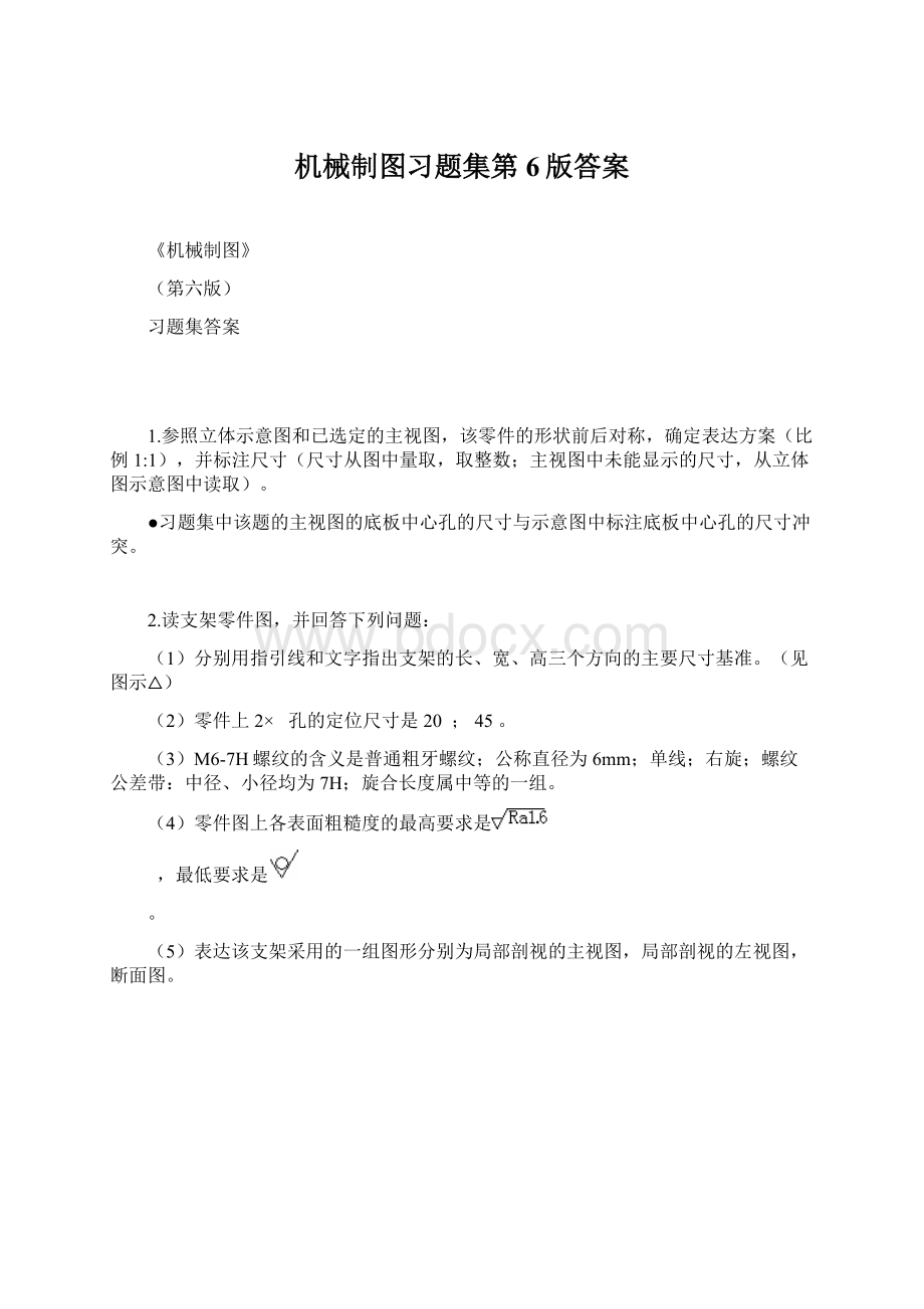 机械制图习题集第6版答案.docx_第1页