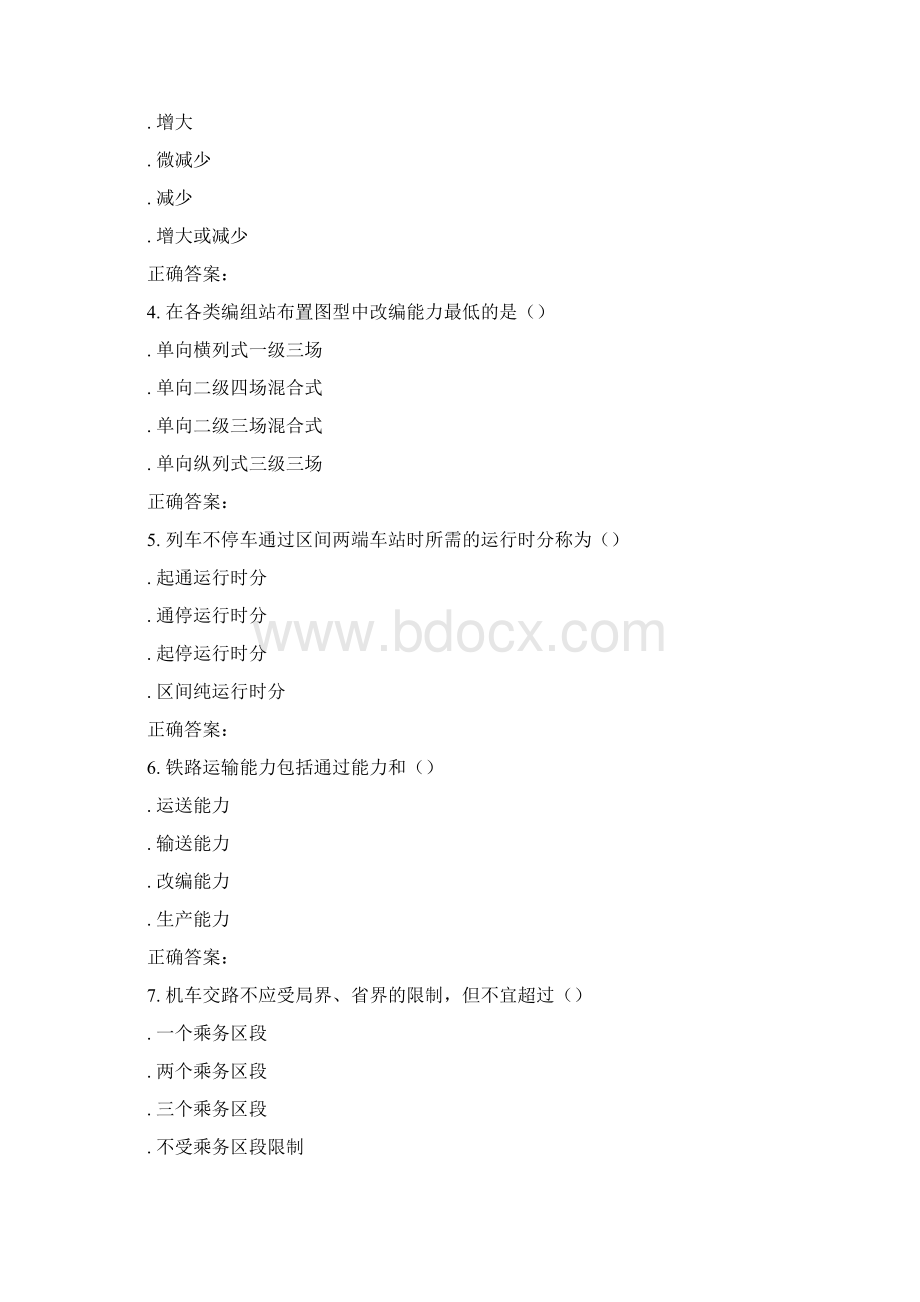 春北交《铁路运输自动化》在线作业二14页word.docx_第2页