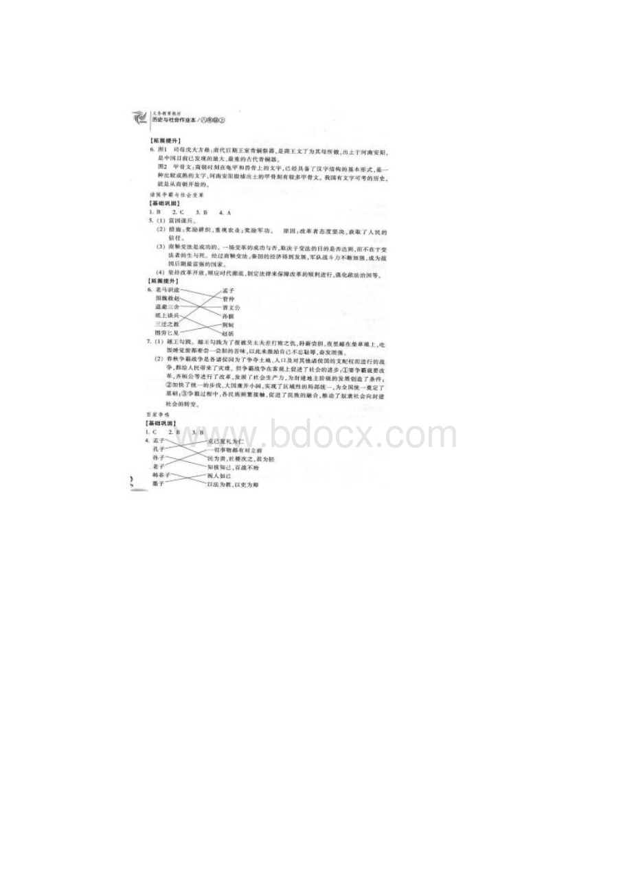 八年级上册历史与社会作业本答案.docx_第2页