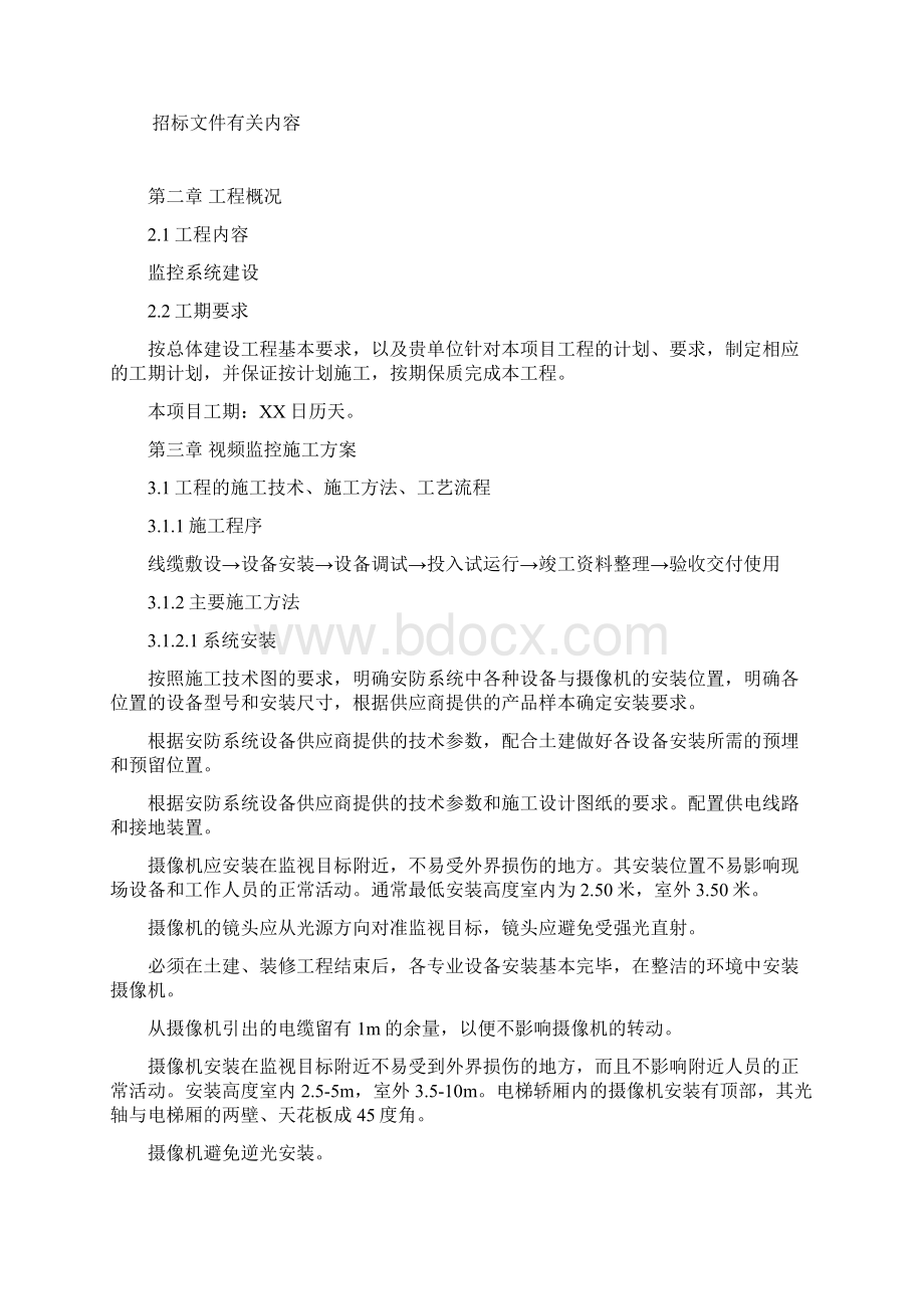 XXX安防监控实施方案Word文档格式.docx_第2页