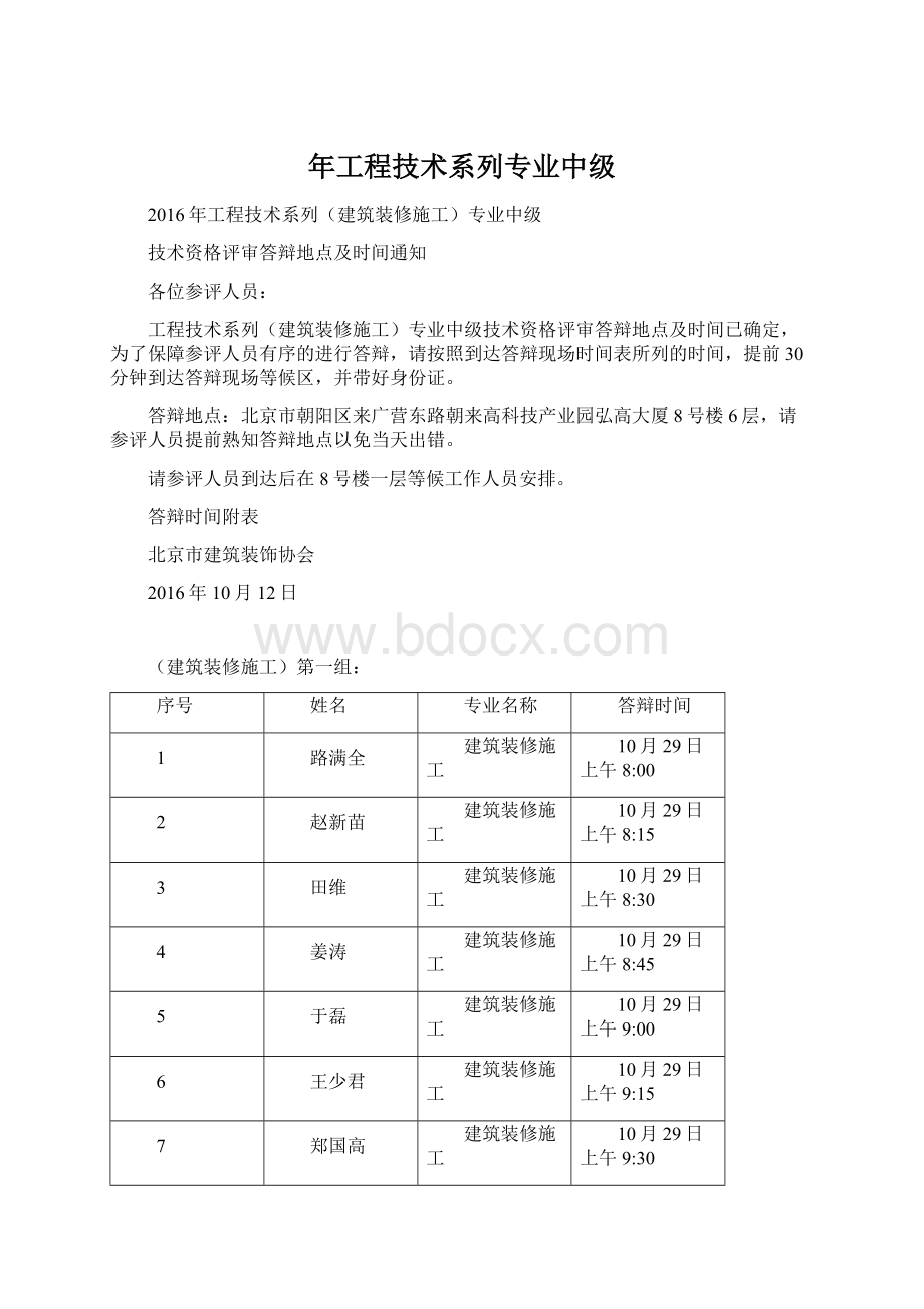 年工程技术系列专业中级Word格式.docx_第1页