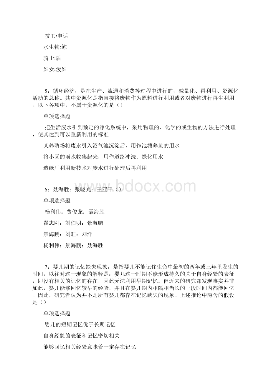 南漳事业单位招聘考试真题及答案解析整理版事业单位真题Word下载.docx_第2页