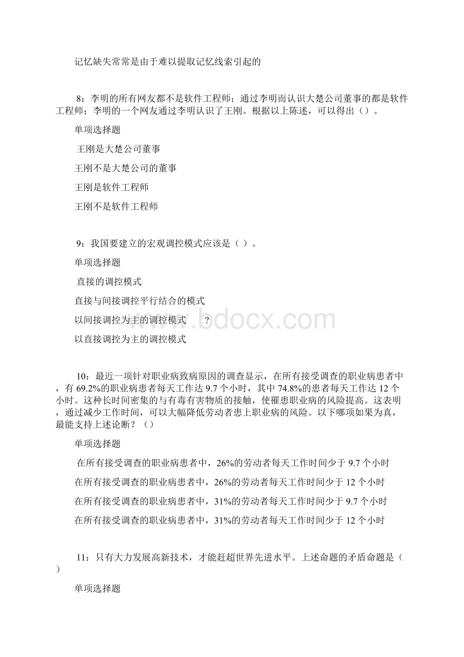 南漳事业单位招聘考试真题及答案解析整理版事业单位真题Word下载.docx_第3页