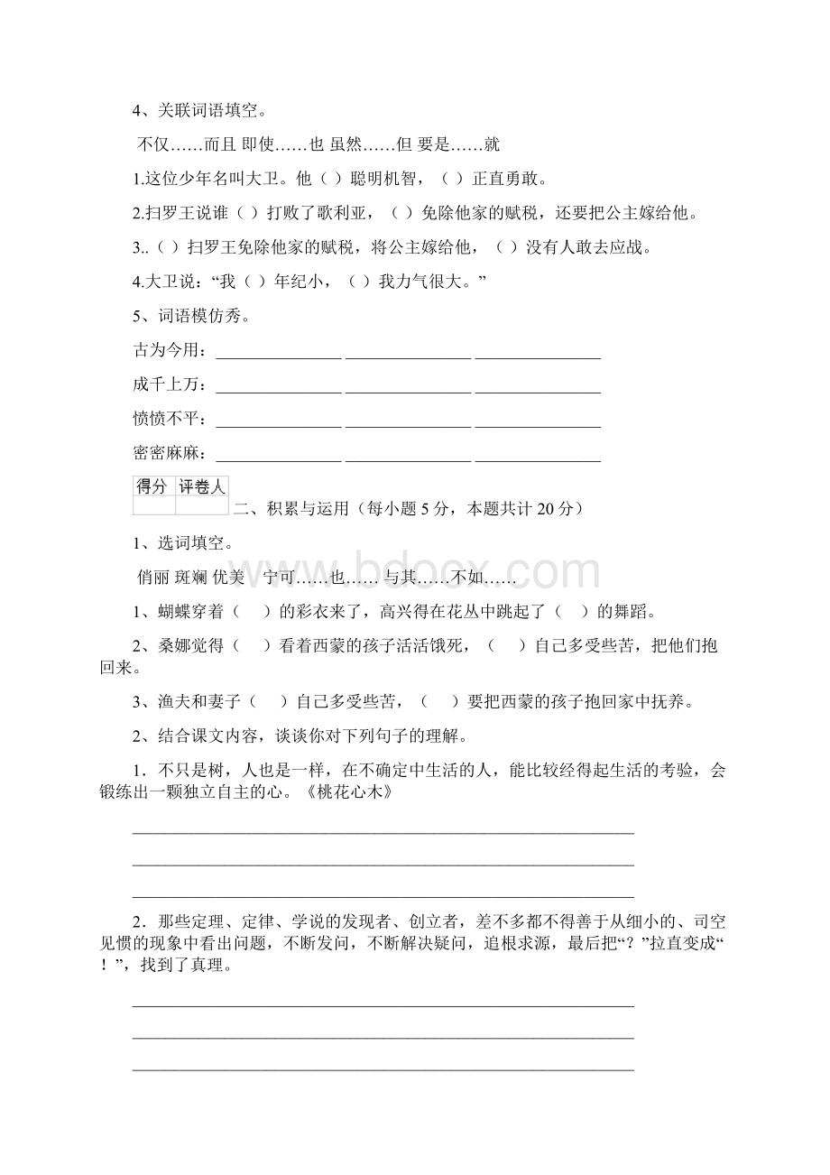 六年级语文上册开学检测试题 上海教育版D卷 含答案Word文档下载推荐.docx_第2页