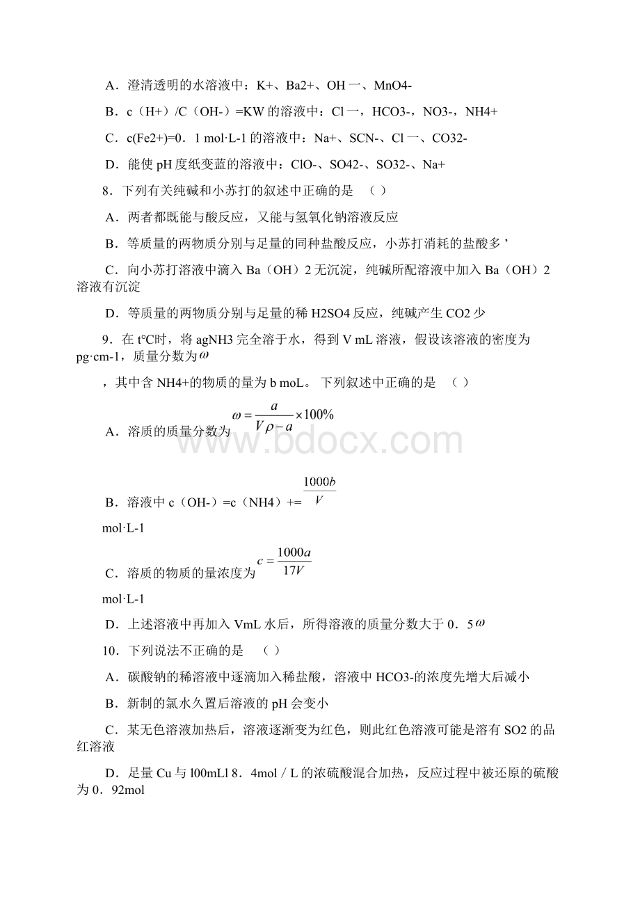 浙江省宁波效实中学学年高三上学期期中考试化学word版Word格式.docx_第3页