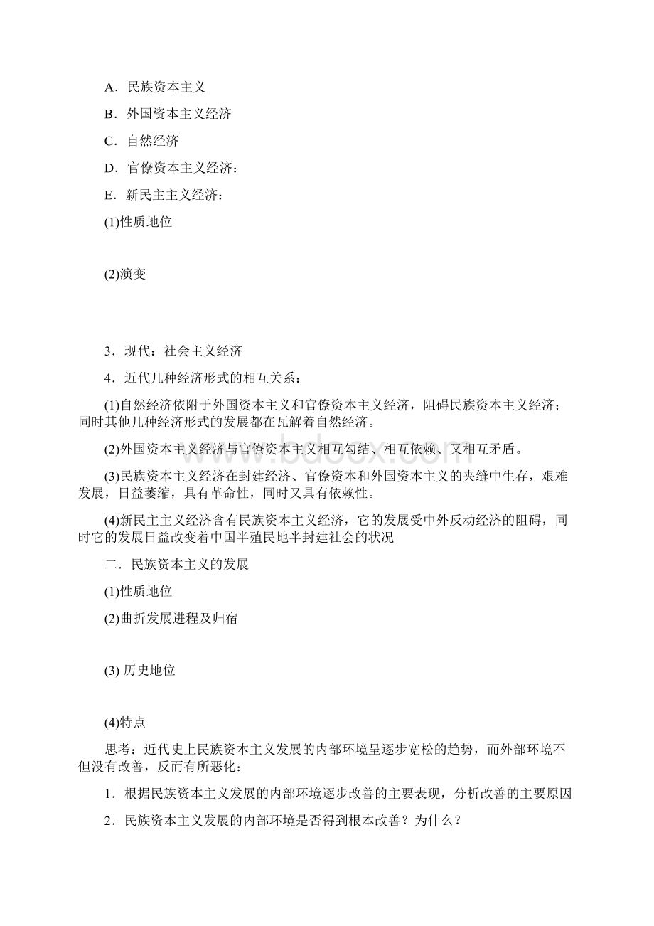 高三历史教案中国近现代外交及经济史 最新.docx_第3页