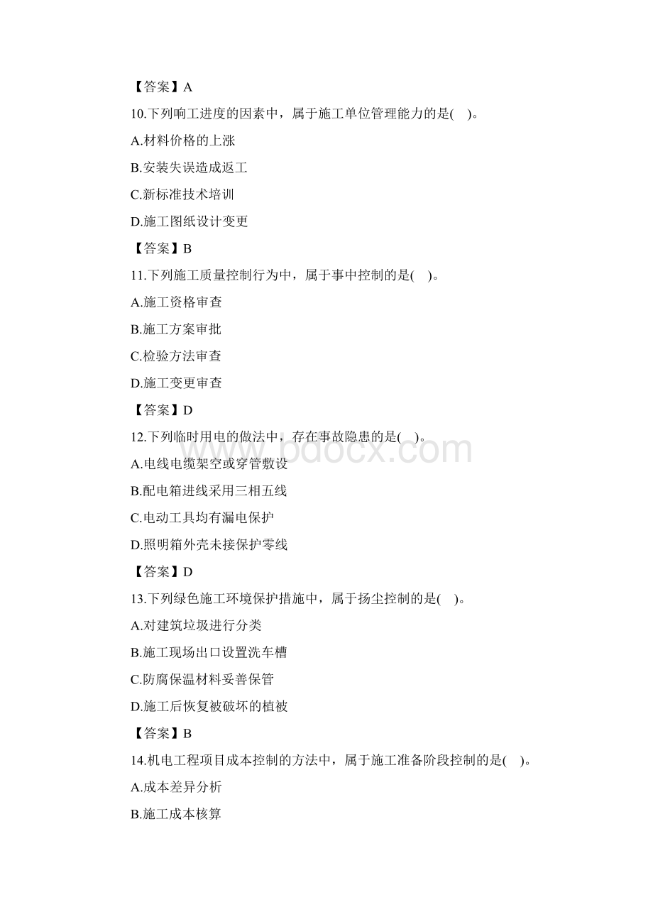 二级建造师机电工程考试真题及答案Word文件下载.docx_第3页