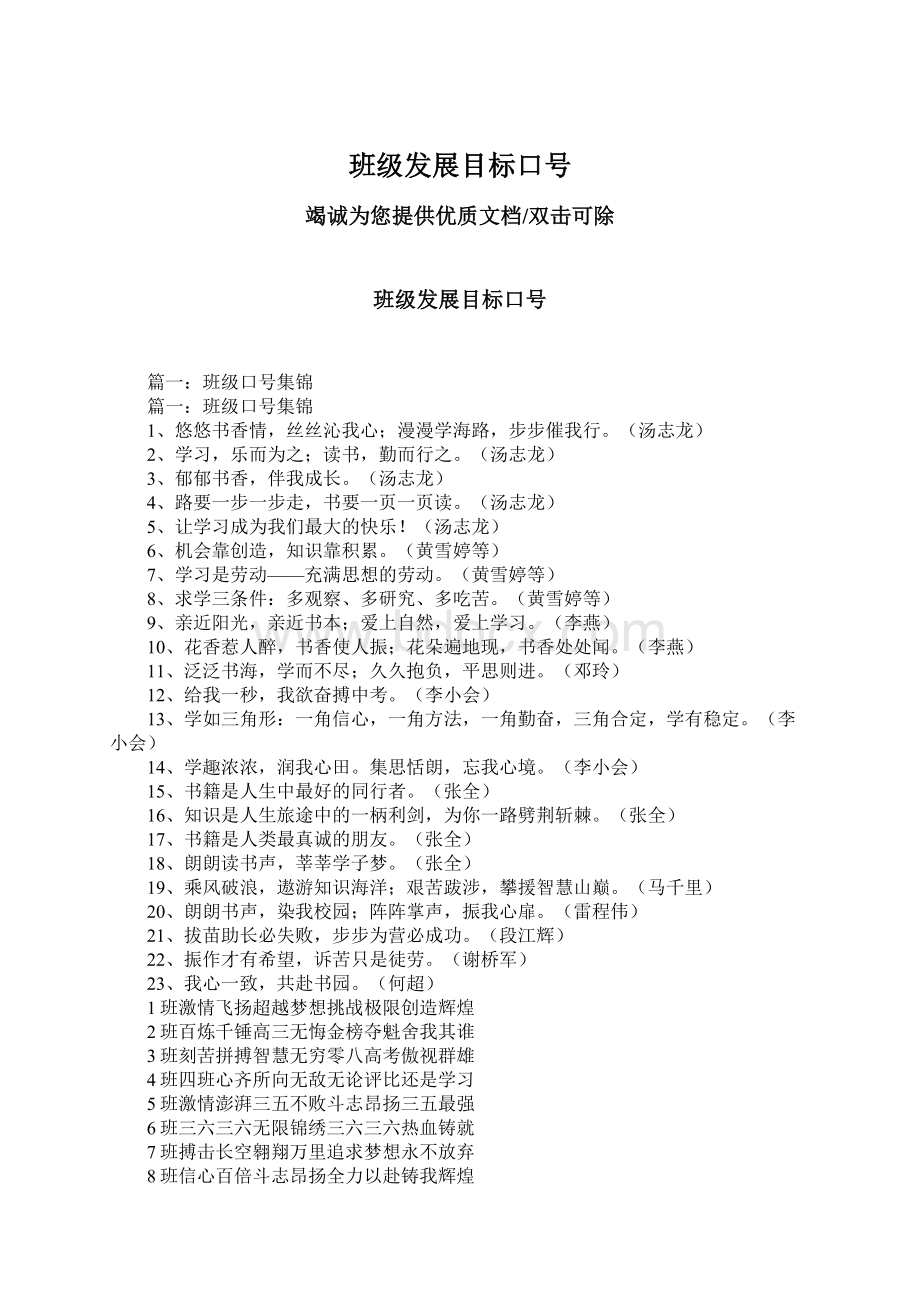 班级发展目标口号Word文档下载推荐.docx_第1页