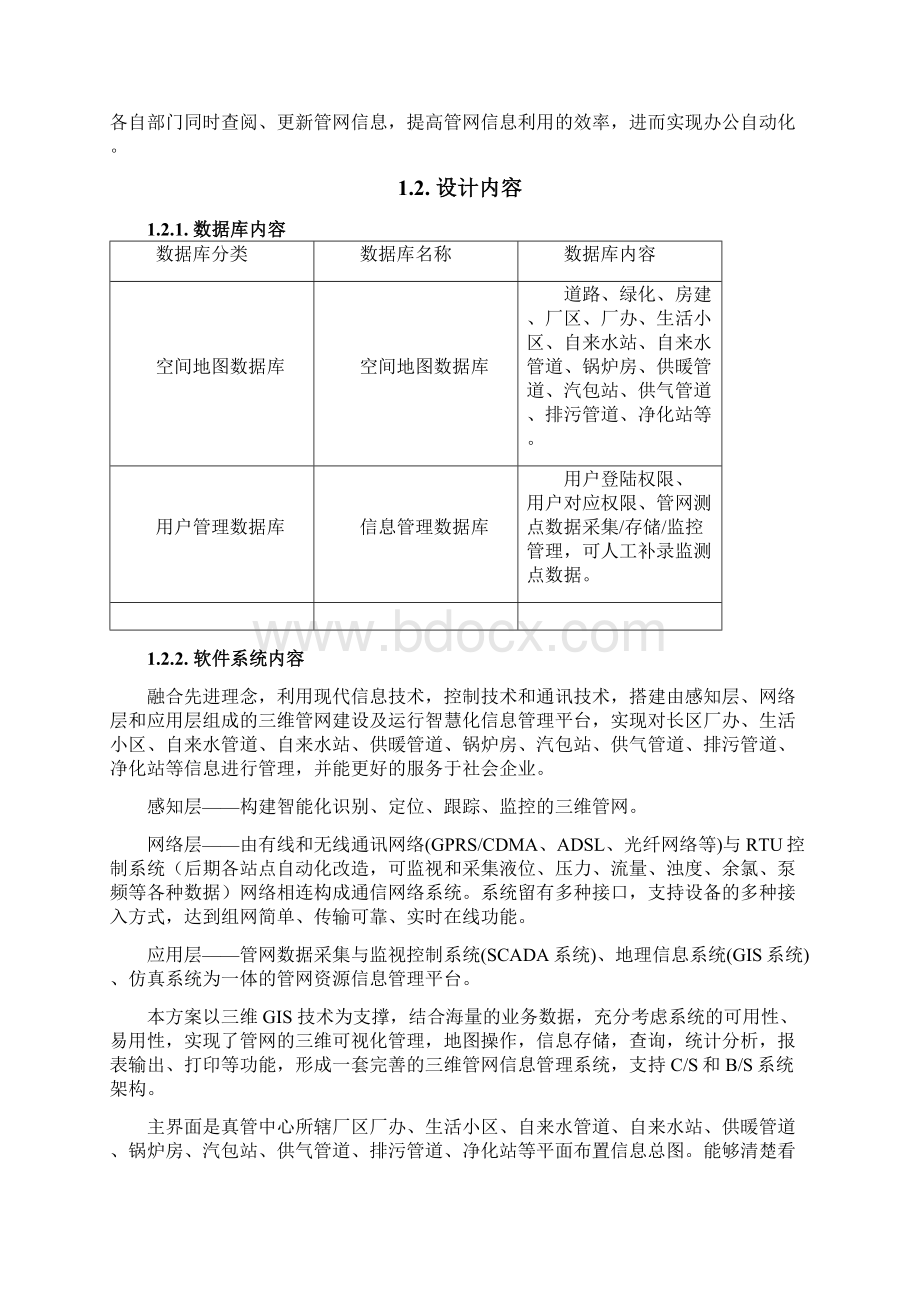 三维管网信息管理系统设计方案.docx_第2页