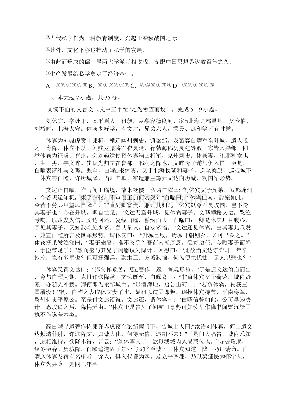 山东省枣庄市枣庄九中届高三模拟检测试题.docx_第2页