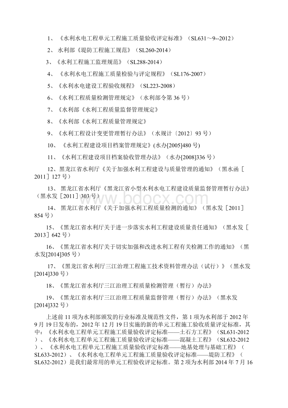 水利工程施工质量评定表示例与填表说明Word文档下载推荐.docx_第2页