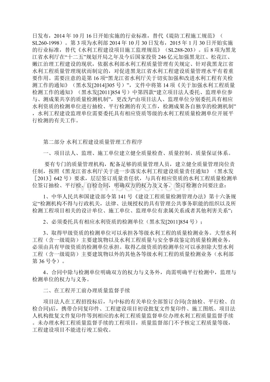 水利工程施工质量评定表示例与填表说明.docx_第3页