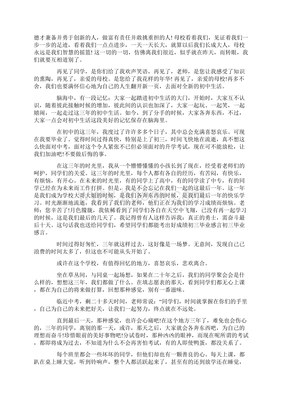 初三毕业青春感言文档格式.docx_第2页