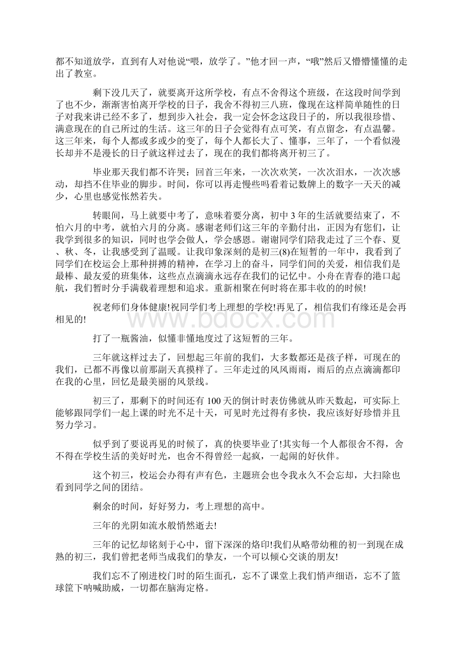 初三毕业青春感言文档格式.docx_第3页