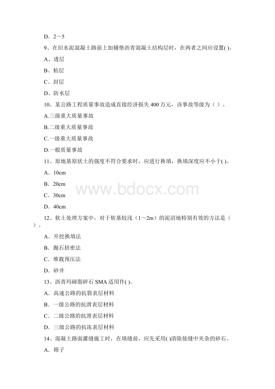 二级建造师《公路工程管理与实务》模拟考试C卷 附解析Word格式文档下载.docx_第3页