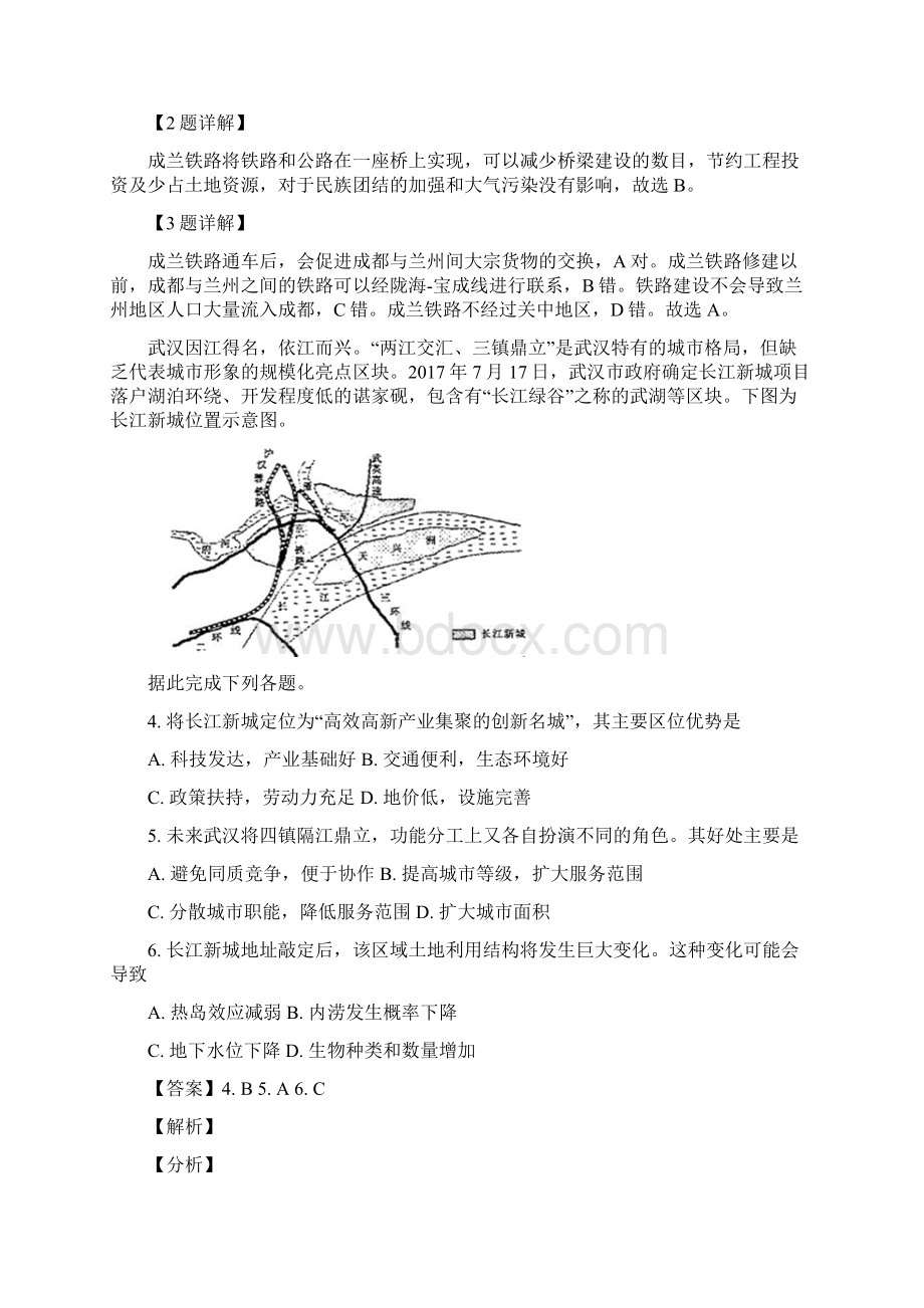 广东省茂名市届高三第一次联考文综地理试题Word文档格式.docx_第3页