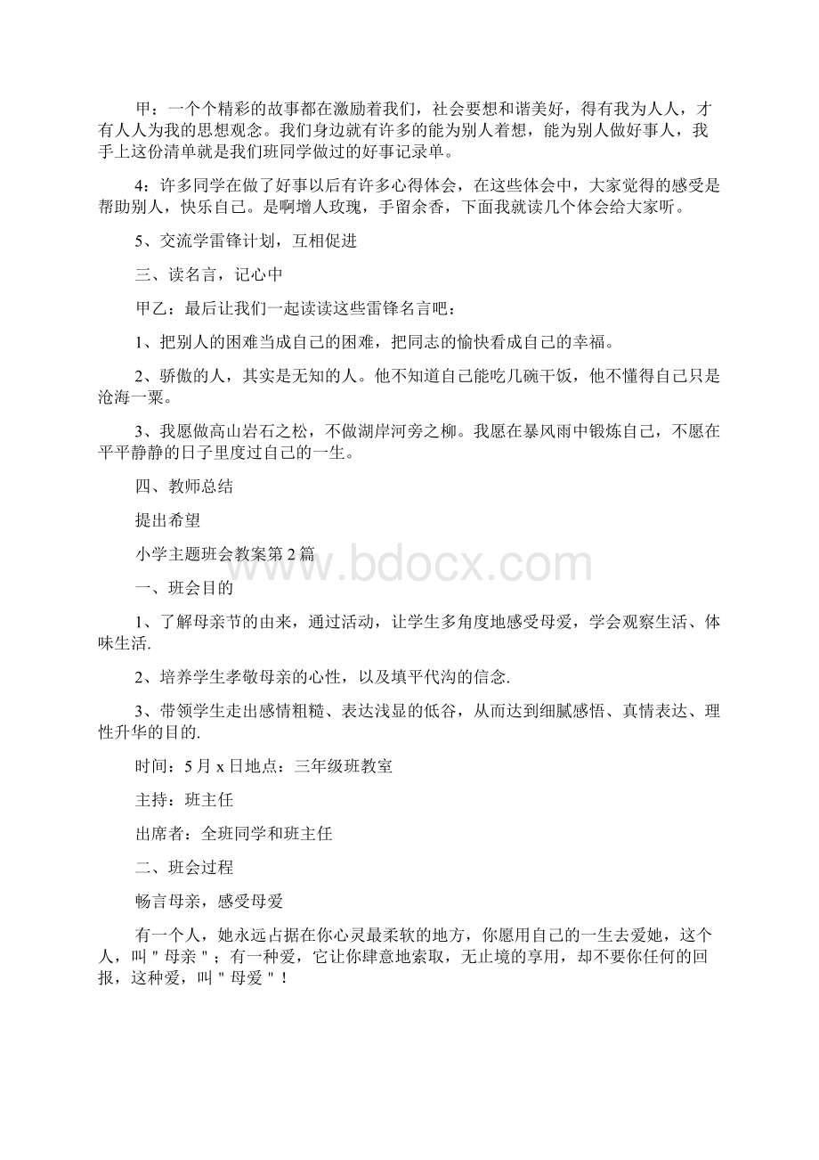 小学主题班会教案4篇Word格式文档下载.docx_第2页