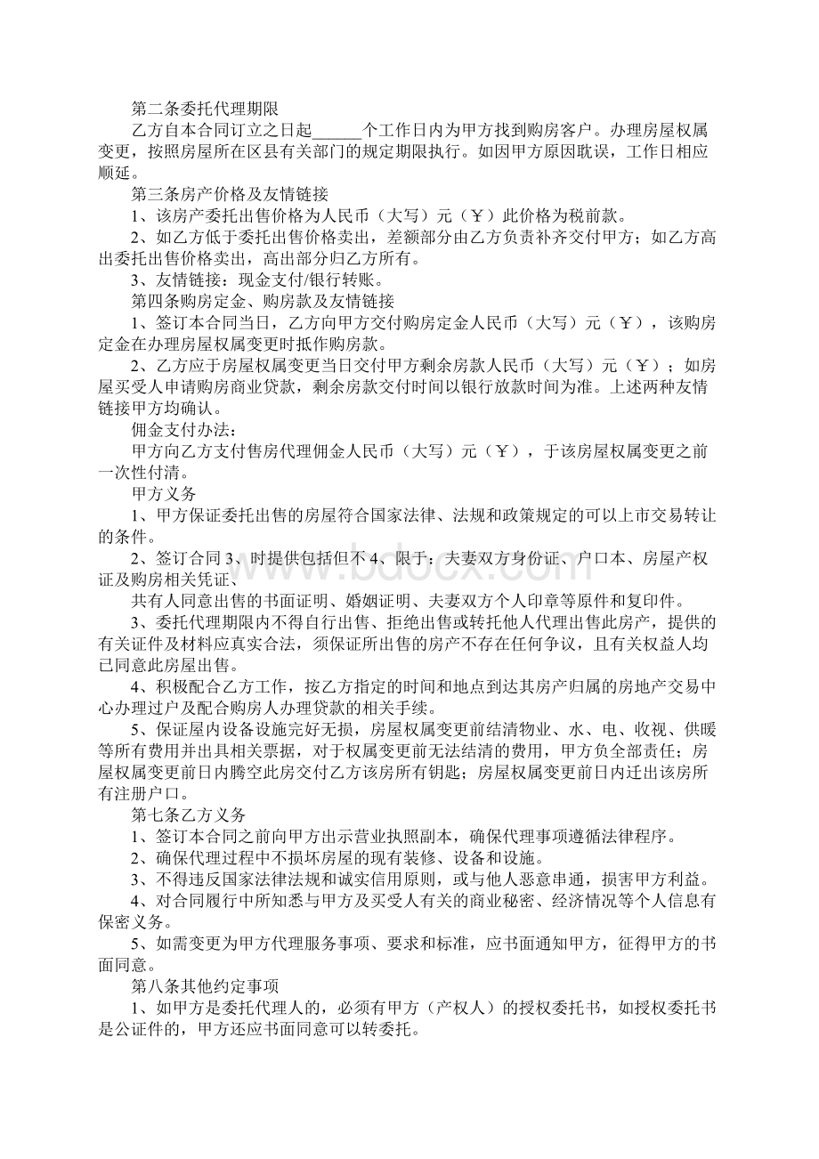 委托书公证标准样本Word文件下载.docx_第2页