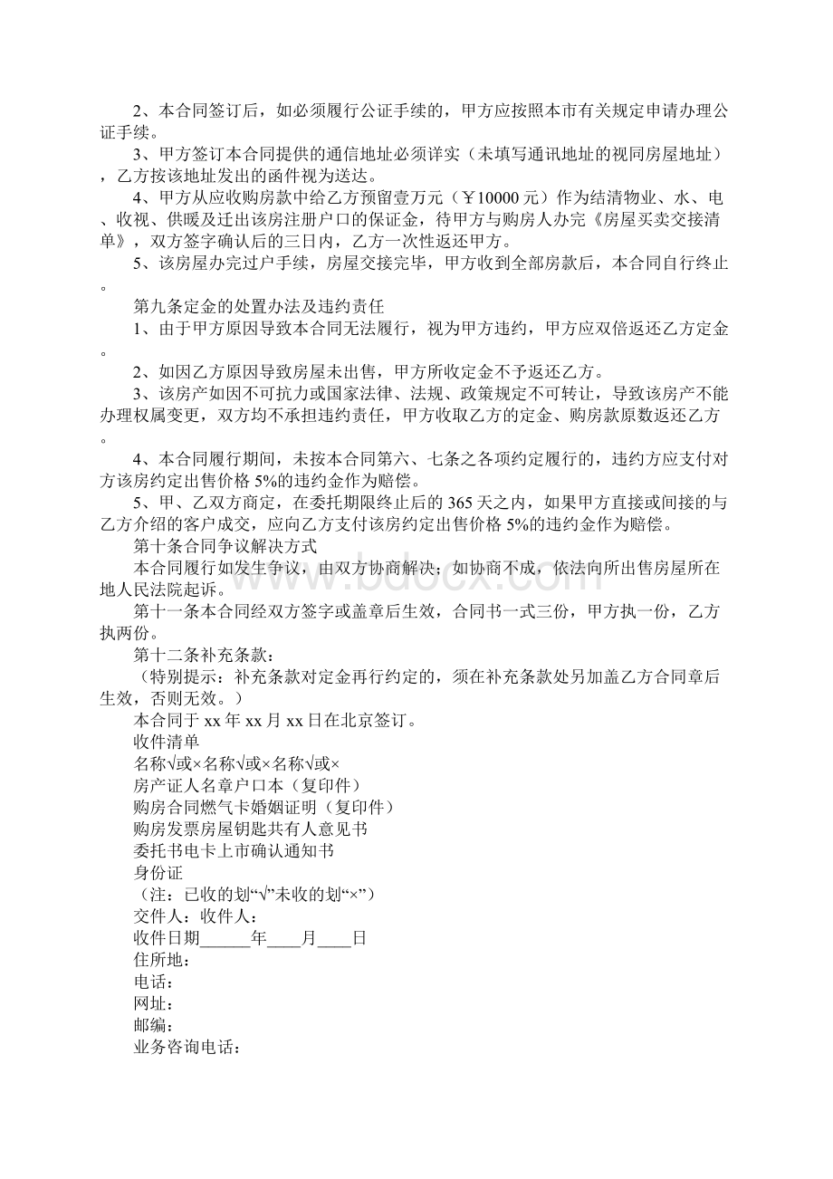 委托书公证标准样本Word文件下载.docx_第3页