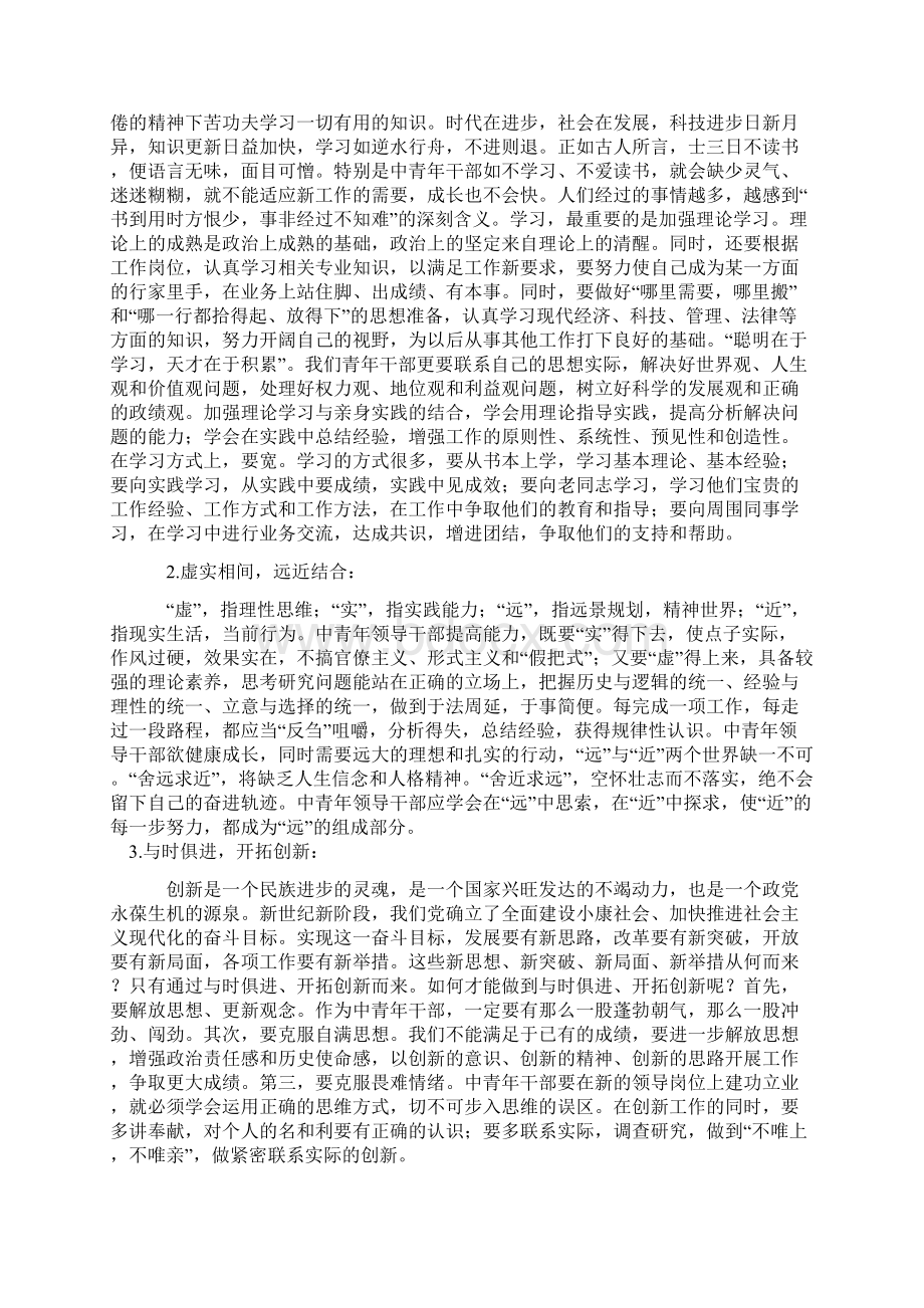 谈青年领导干部成长路径课件.docx_第3页