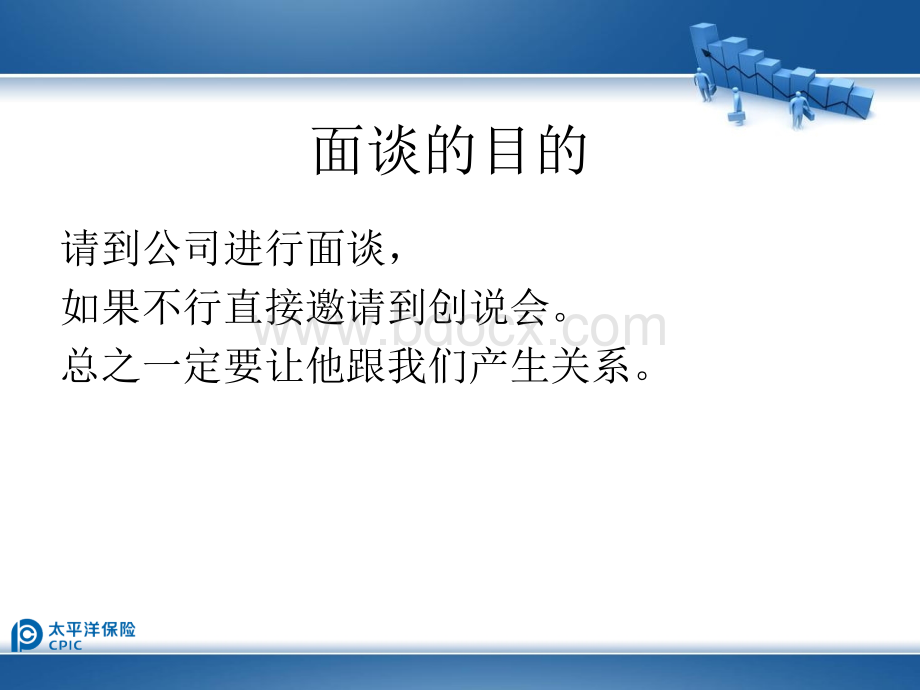 增员面谈话术演练PPT格式课件下载.ppt_第2页