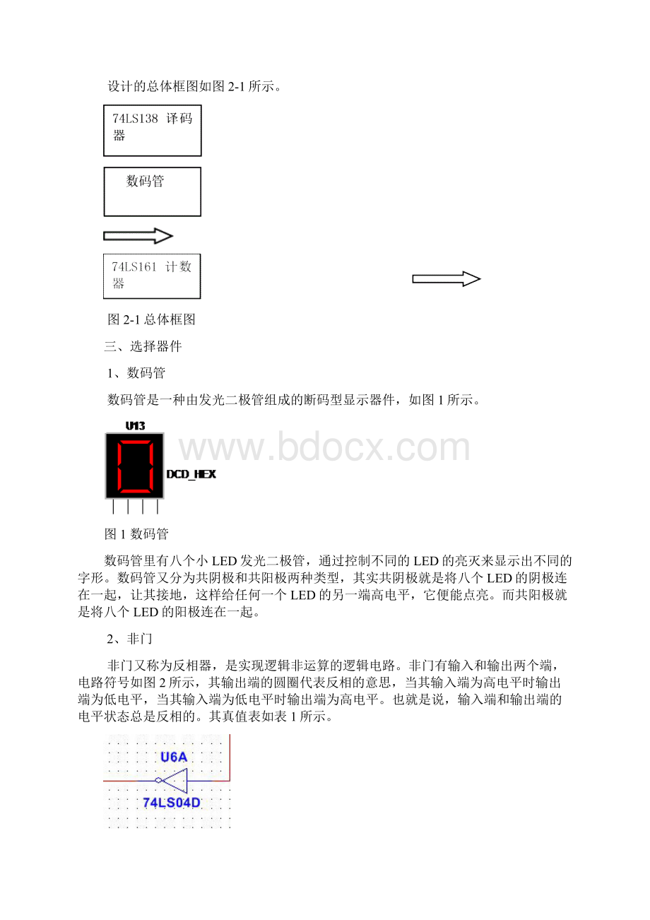 8位数码管动态显示电路设计Word文件下载.docx_第2页