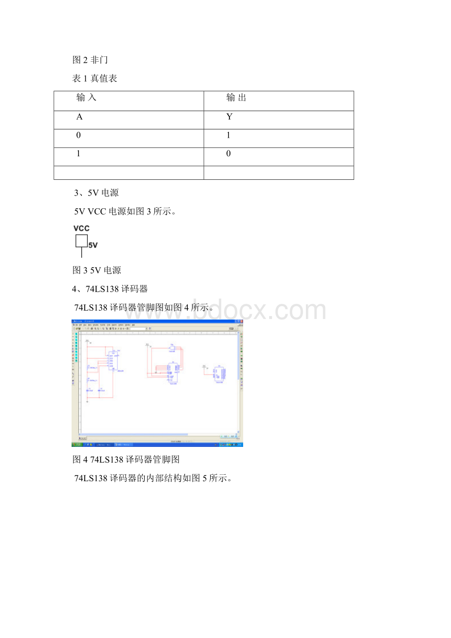 8位数码管动态显示电路设计Word文件下载.docx_第3页