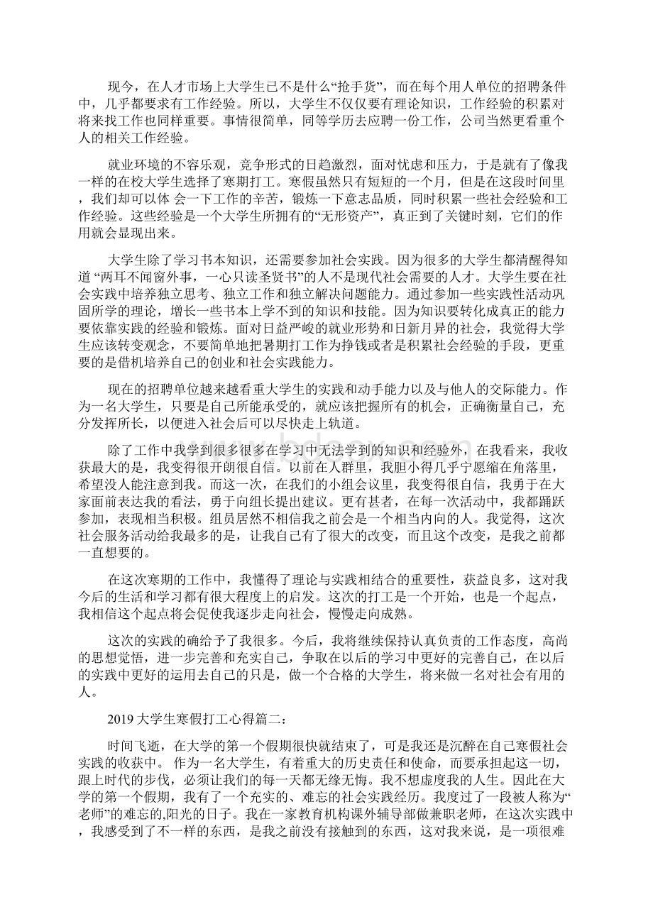 大学生寒假打工心得体会三篇.docx_第2页