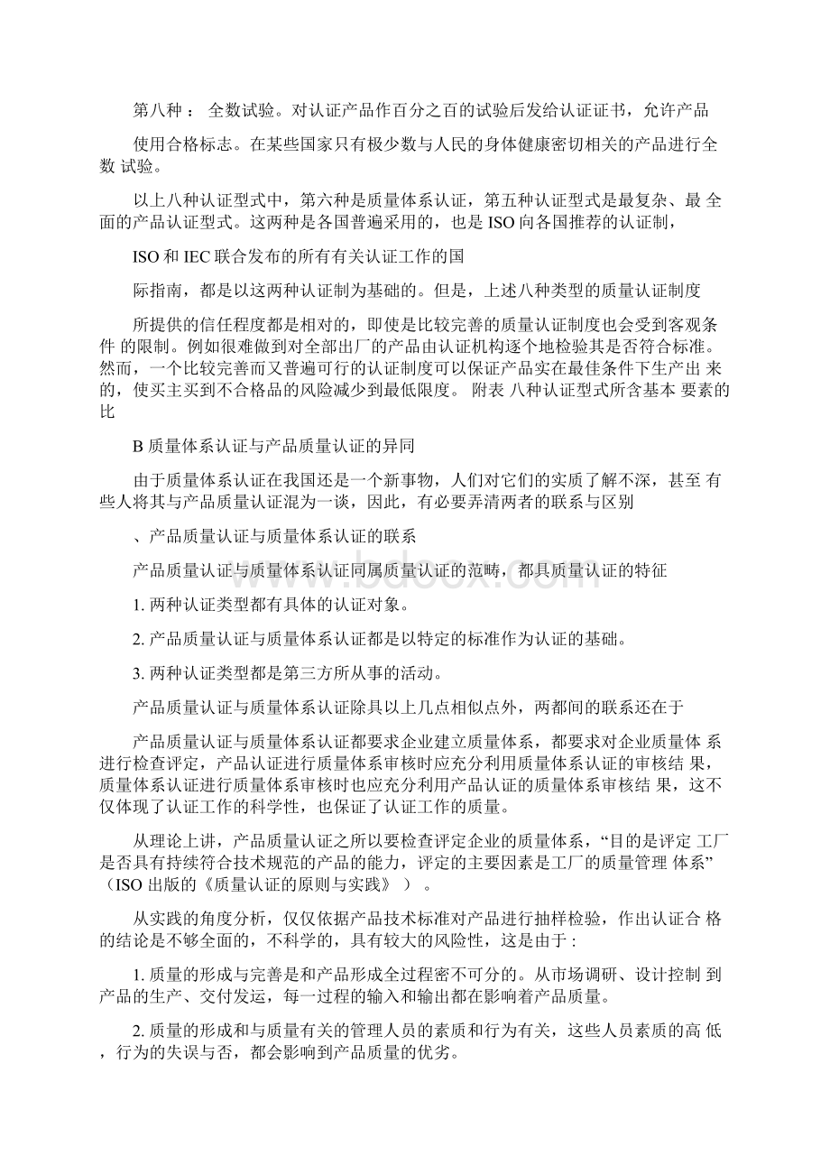 ISO质量体系认证详解.docx_第2页