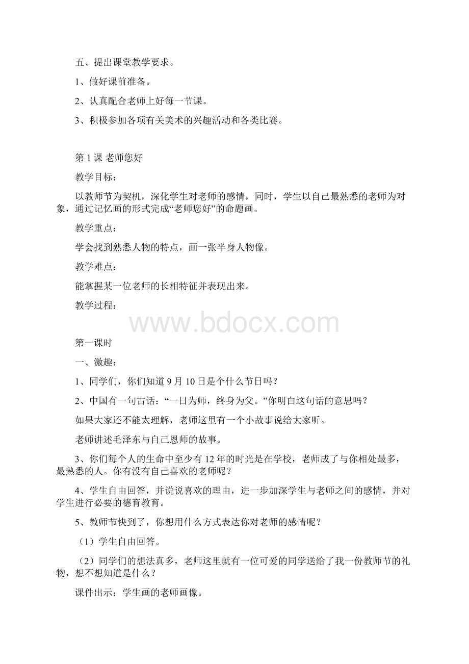 湘版三年级美术上册教案Word下载.docx_第2页