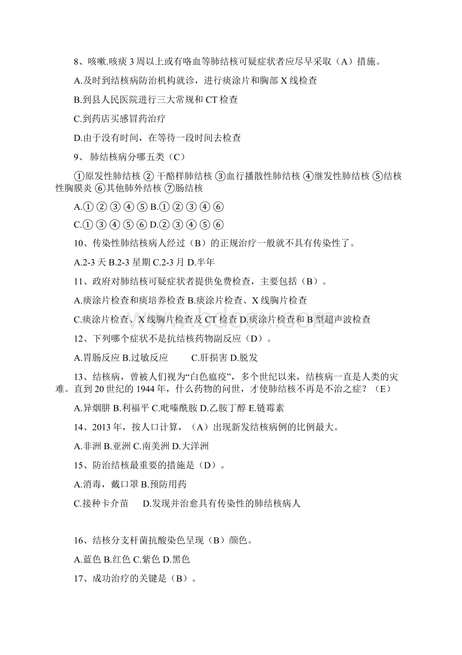 防治结核病知识竞赛题库Word格式.docx_第2页