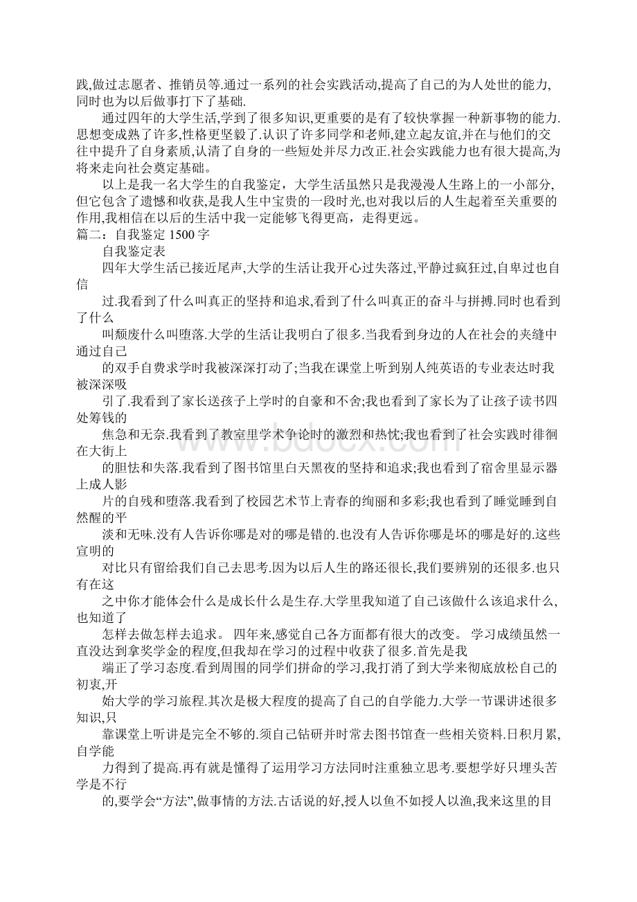 毕业生登记表自我鉴定1500字.docx_第2页