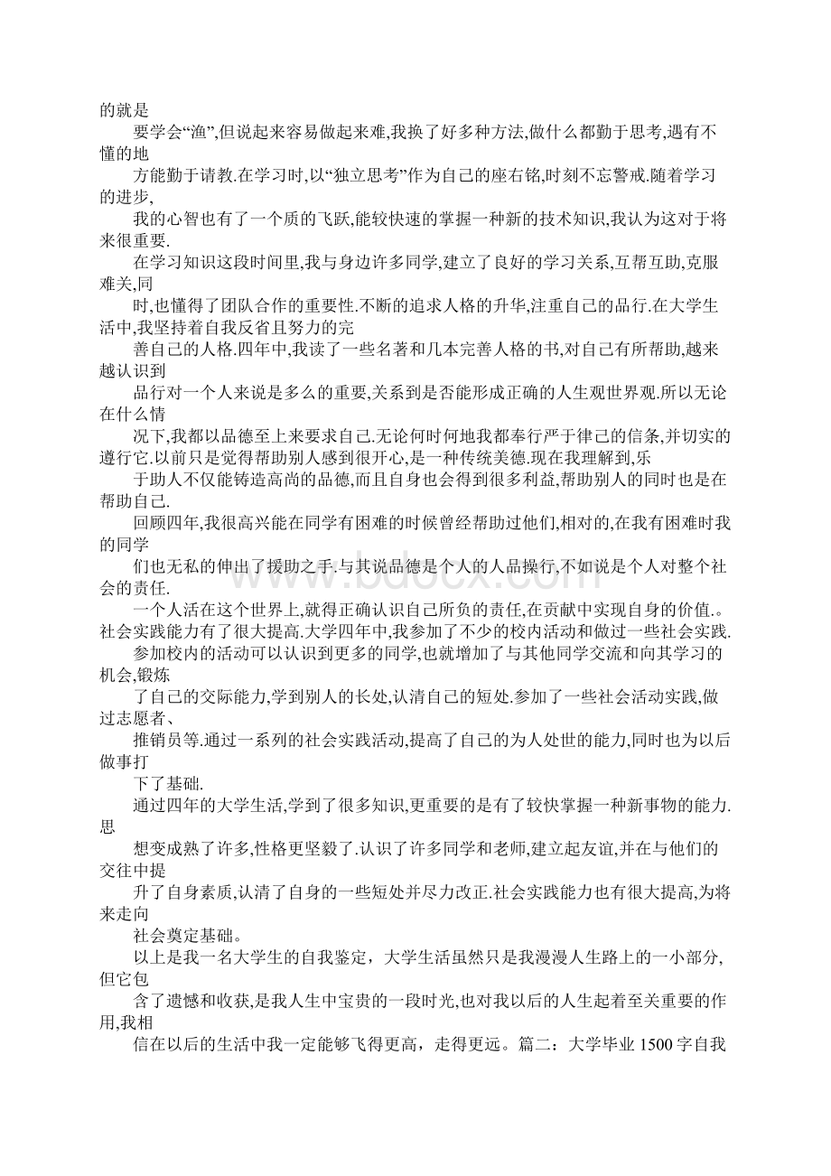 毕业生登记表自我鉴定1500字文档格式.docx_第3页