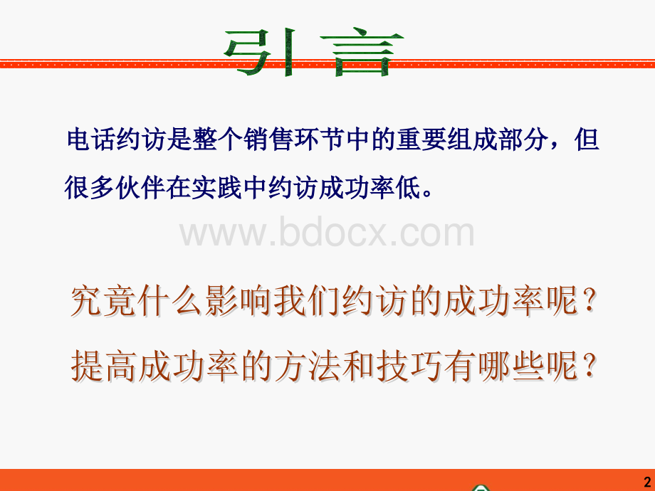 新人技能提升八单元6-电话约访实战技巧PPT格式课件下载.ppt_第2页