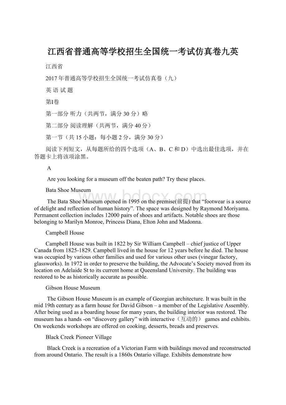 江西省普通高等学校招生全国统一考试仿真卷九英文档格式.docx