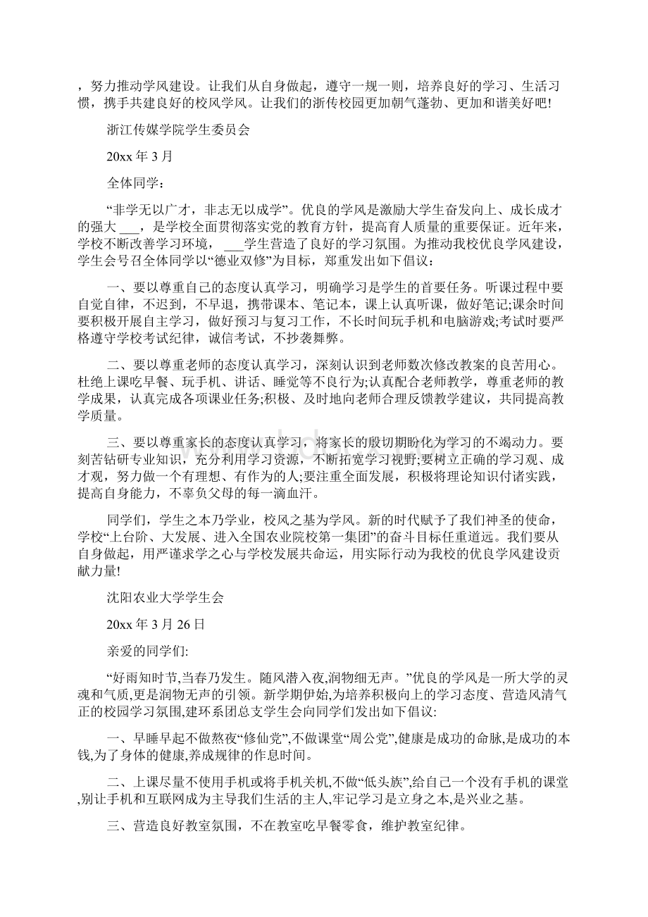 学风建设倡议书范文.docx_第2页