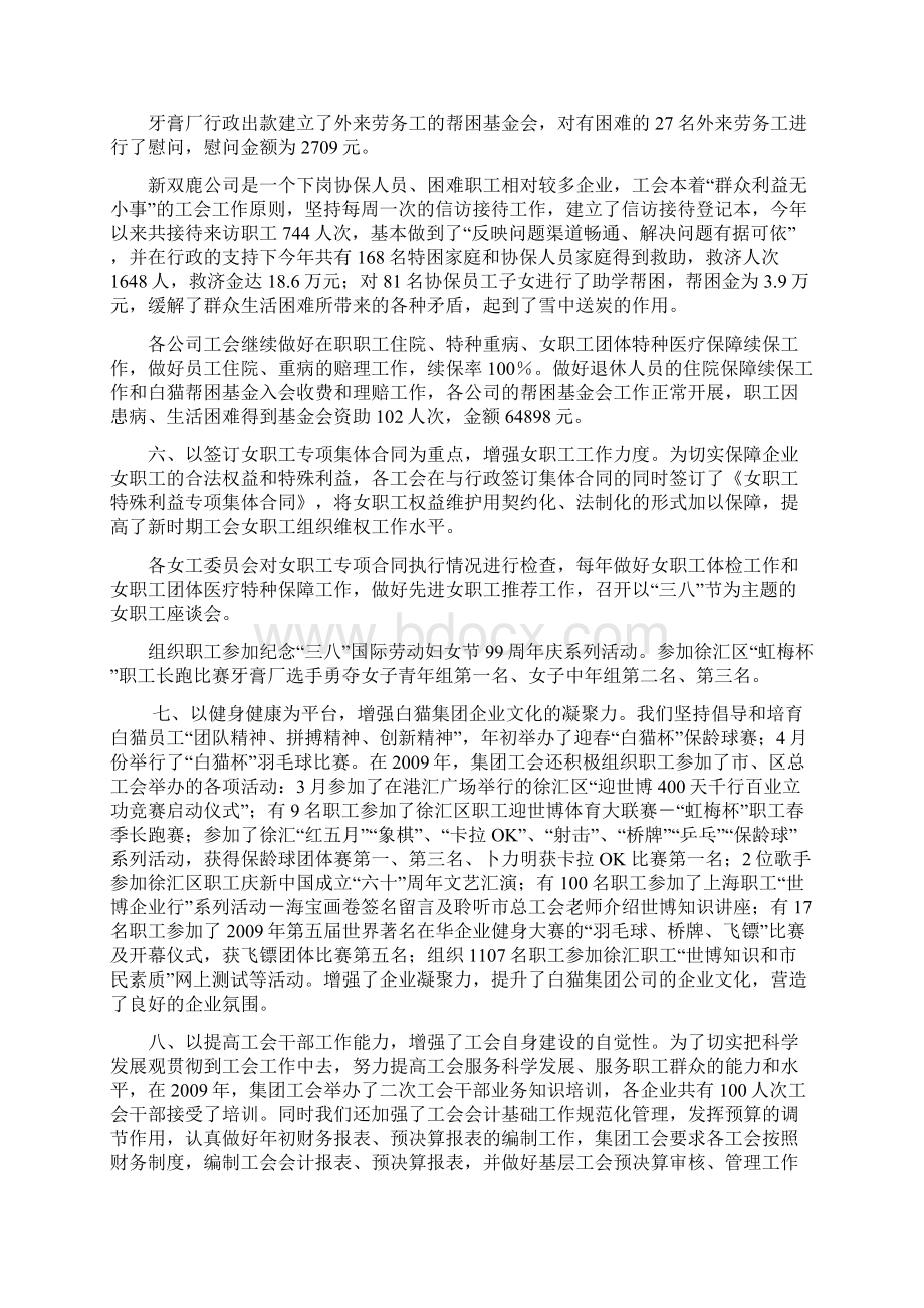 围绕企业中心工作Word下载.docx_第3页