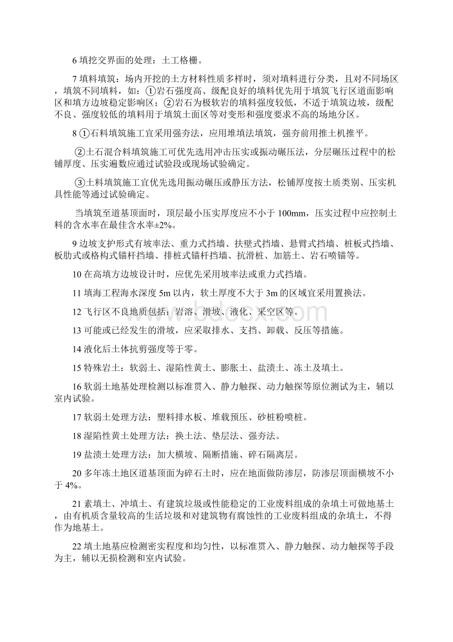 一级建造师民航考点汇总第一版.docx_第3页