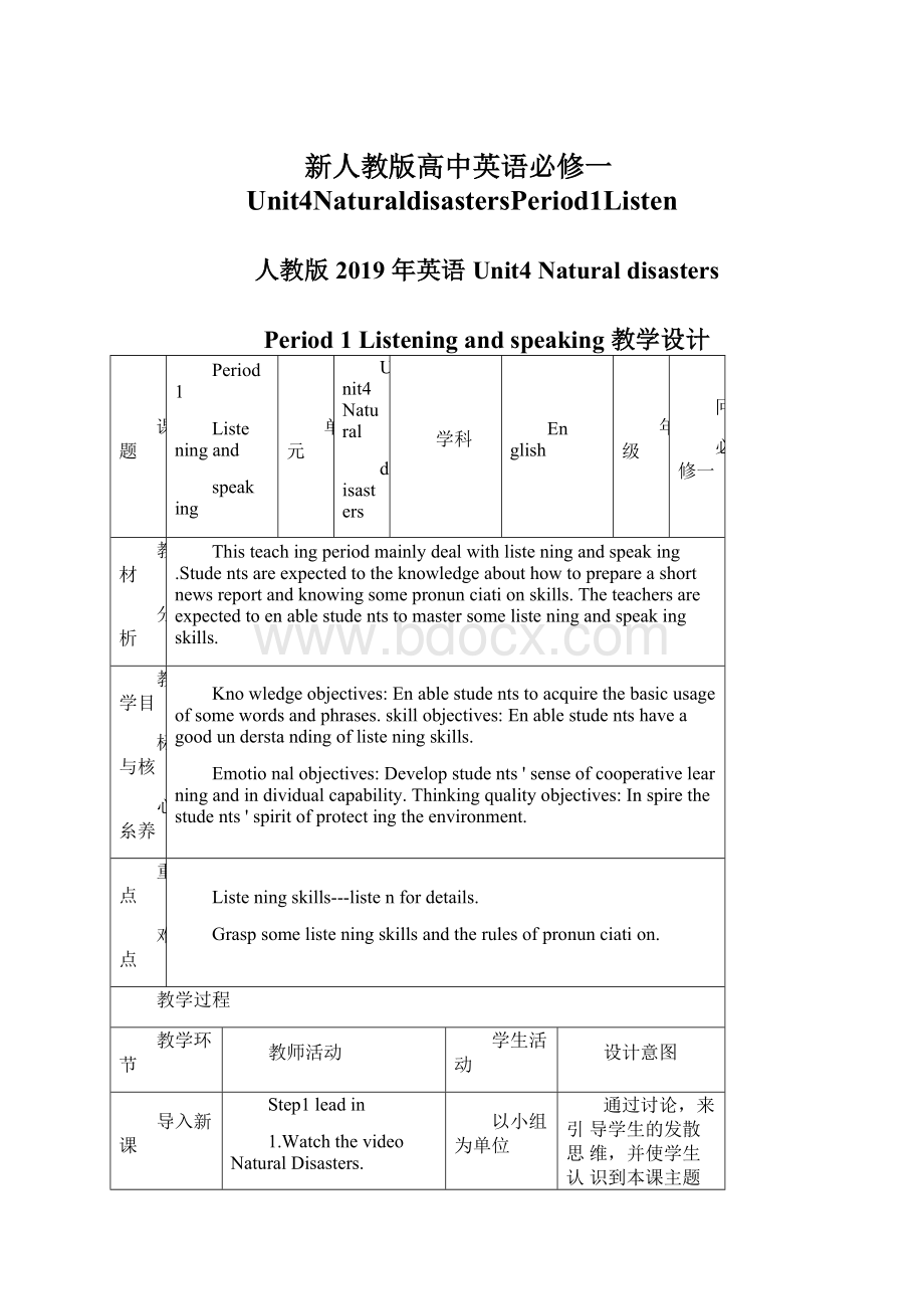 新人教版高中英语必修一Unit4NaturaldisastersPeriod1ListenWord文档下载推荐.docx