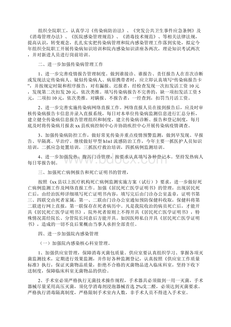 供应室护士工作计划文档3篇Word文档下载推荐.docx_第2页