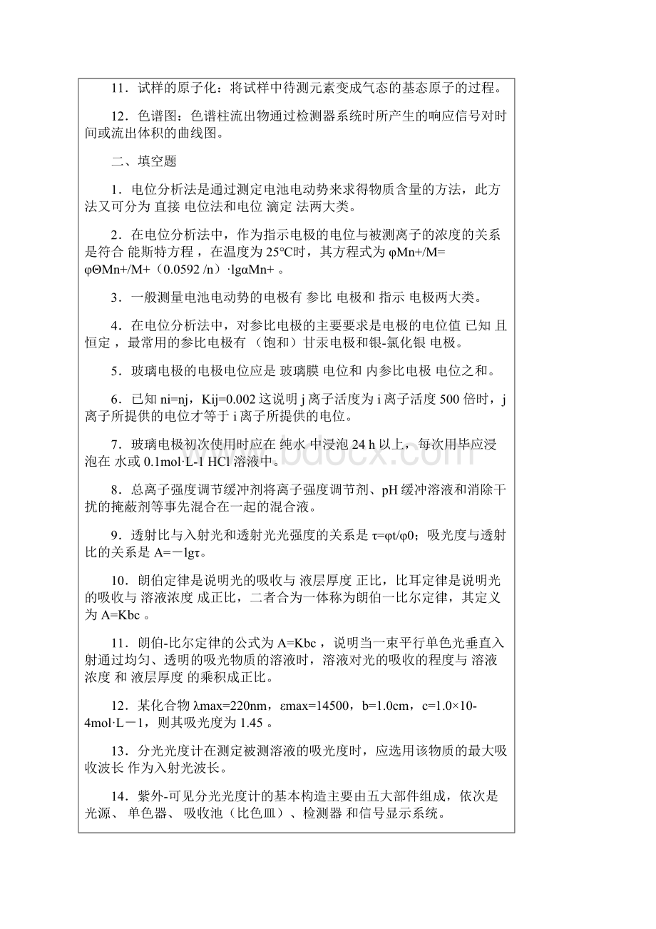 最新《仪器分析》复习题解析资料.docx_第2页