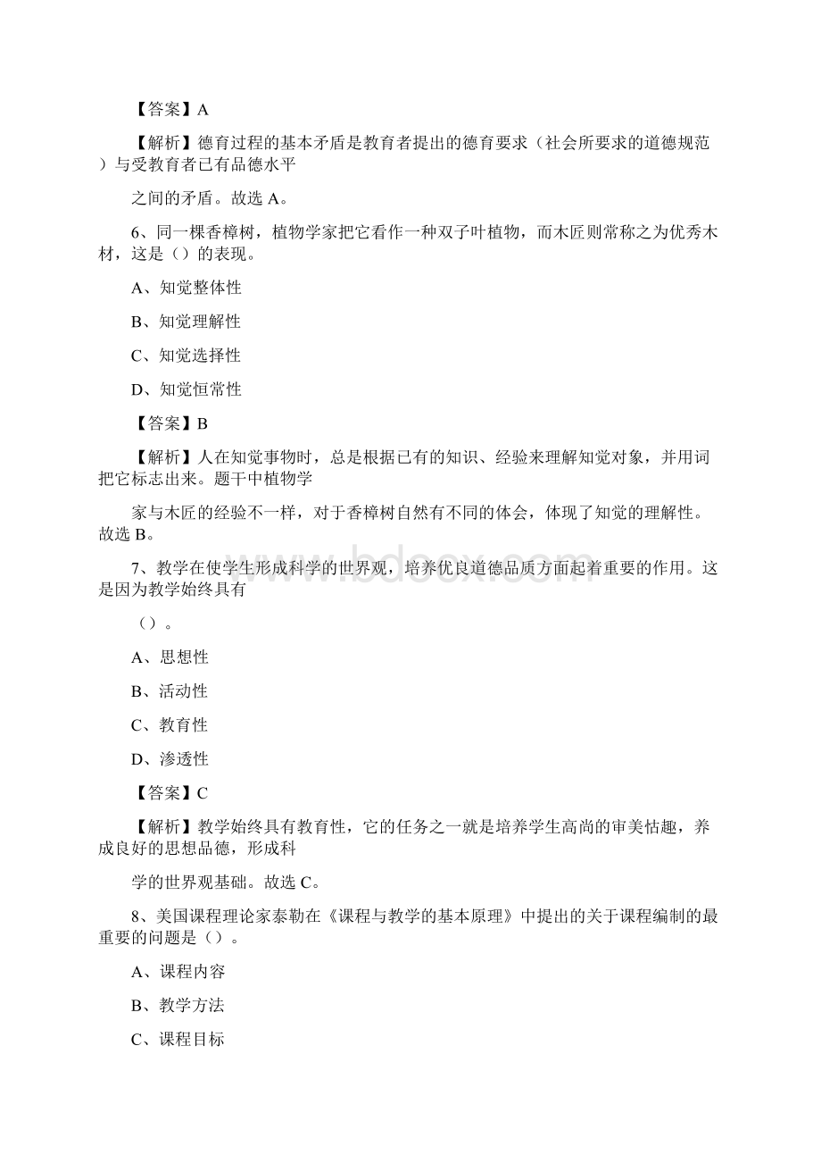 河北省沧州市东光县教师招聘考试《教育公共知识》真题及答案解析.docx_第3页