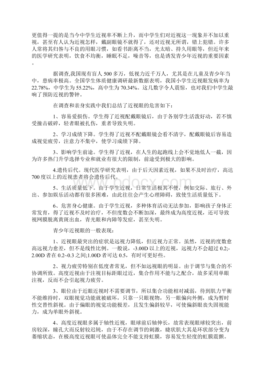 视力研究报告.docx_第3页