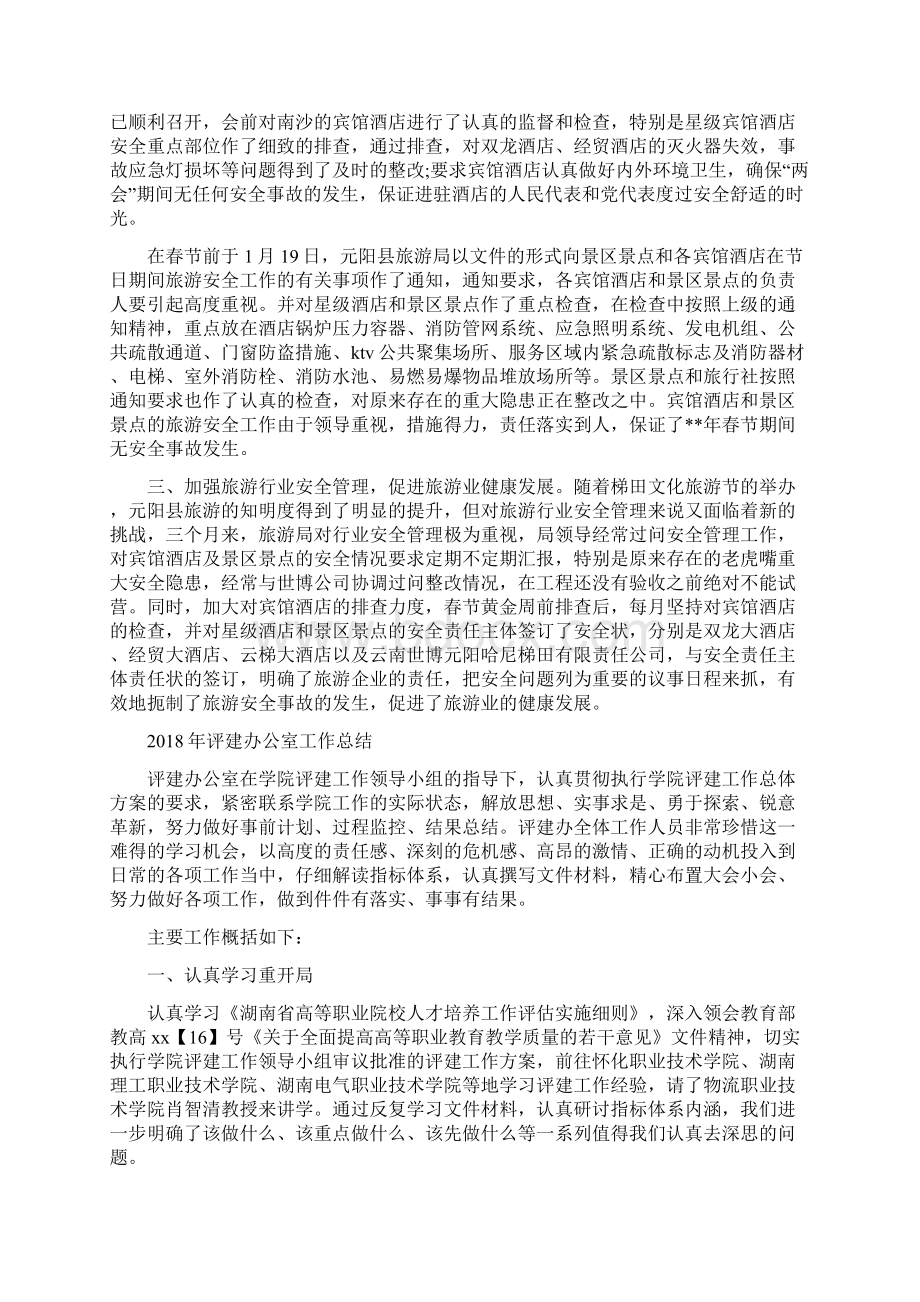 证券投资年度工作总结范文与评建办公室工作总结汇编.docx_第3页