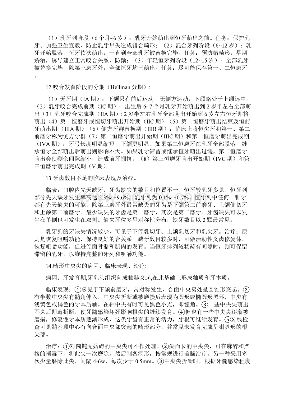 儿童口腔医学重点归纳.docx_第3页